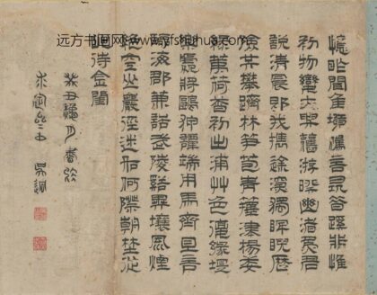 吴迥 隶书五言诗.jpg