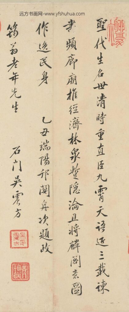 吴震方 题许力臣小像 1.jpg