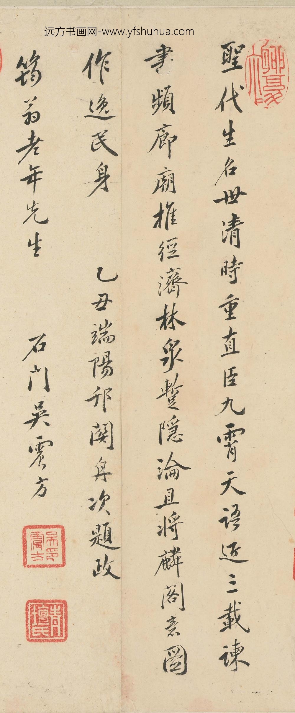 吴震方_题许力臣小像_