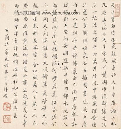 吴震生 题孙孝惠先生册.jpg