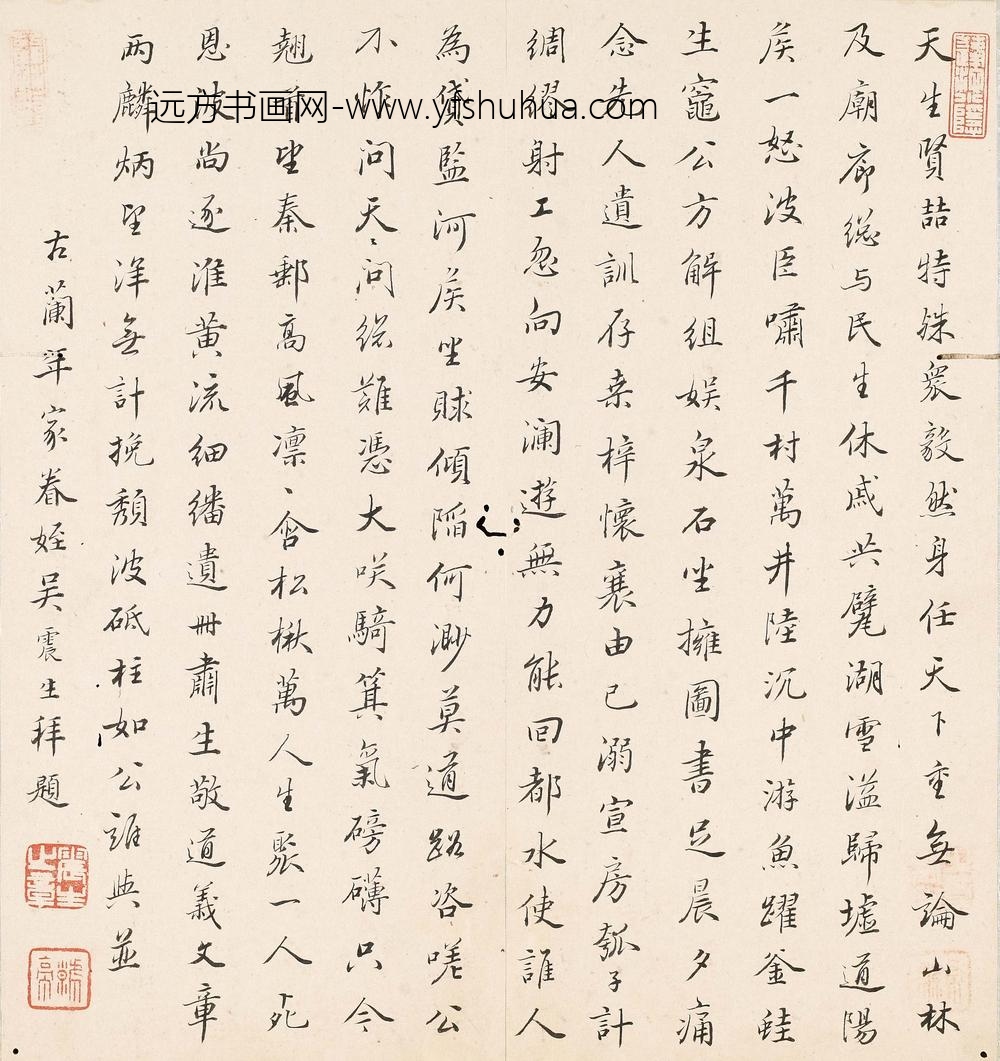吴震生_题孙孝惠先生册