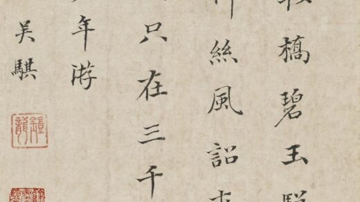 吴骐 楷书少年游.jpg