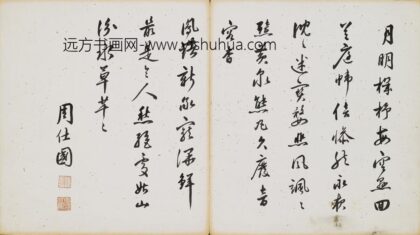 周仕国 七言律诗.jpg