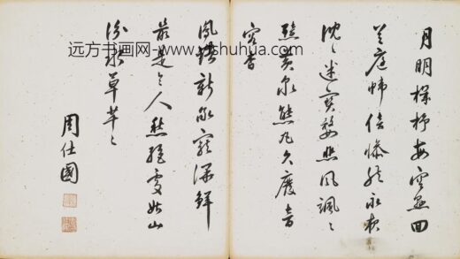 周仕国 七言律诗.jpg