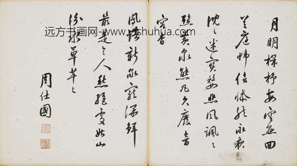 周仕国_七言律诗