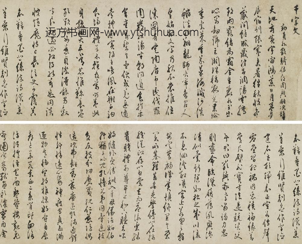 周光_行草千字文卷_