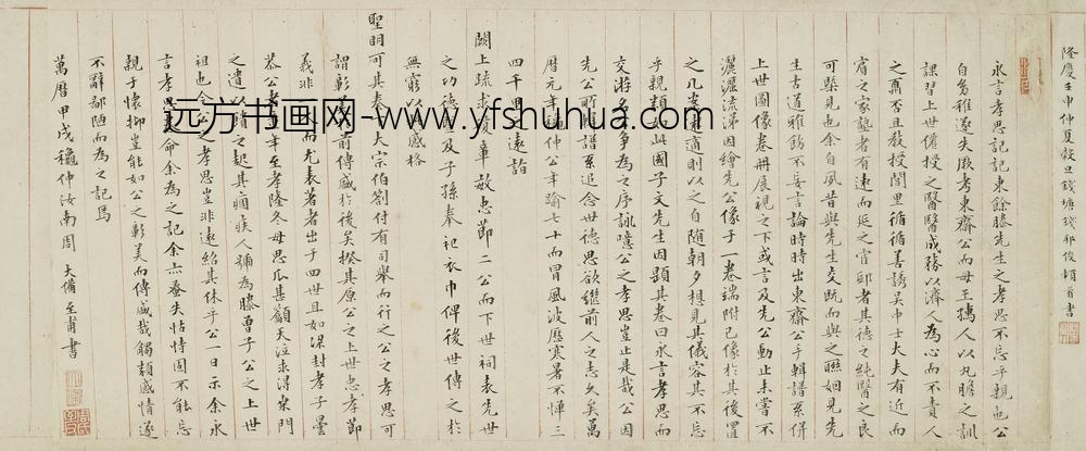 周大备_楷书永言孝思记