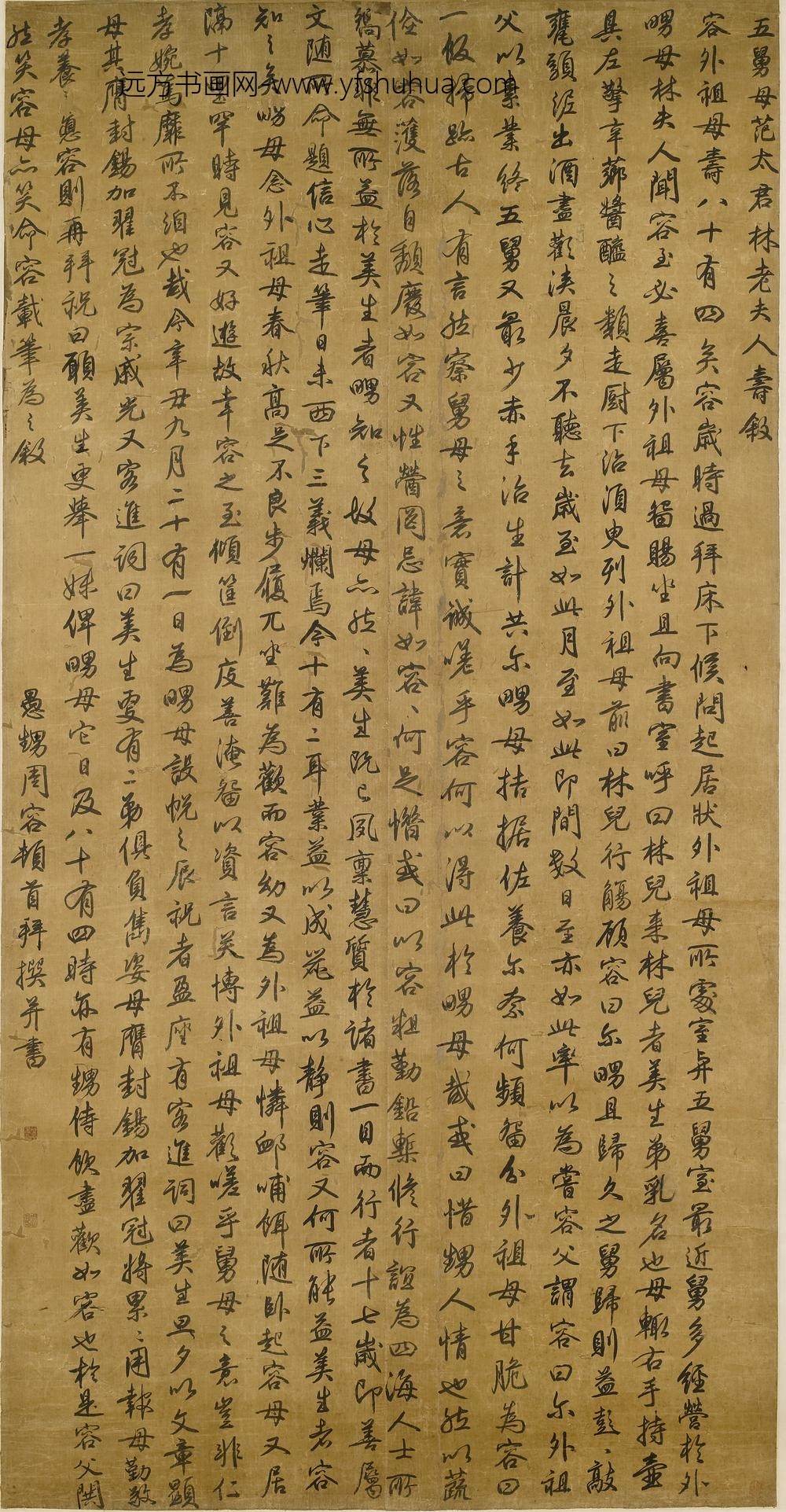周容_范太君寿叙
