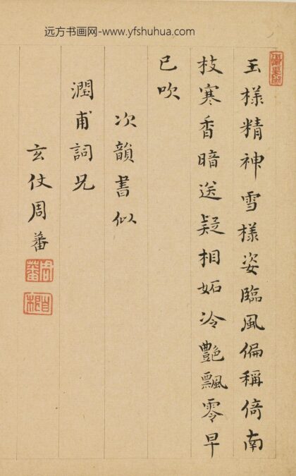 周蕃 题金俊明梅花.jpg