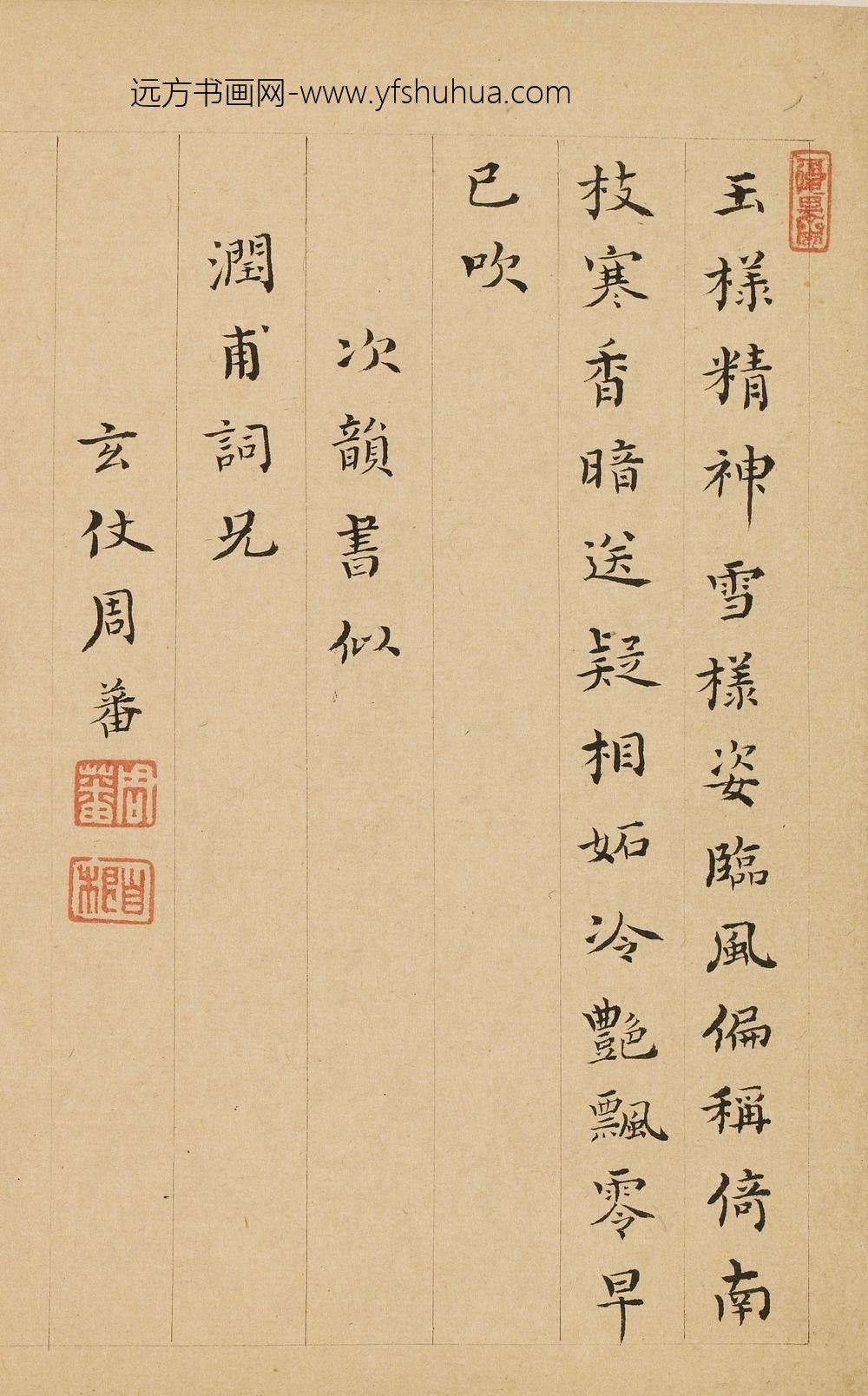 周蕃_题金俊明梅花