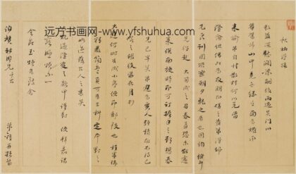 周钟 与伯赞（许元祯）书.jpg