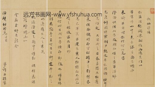周钟 与伯赞（许元祯）书.jpg