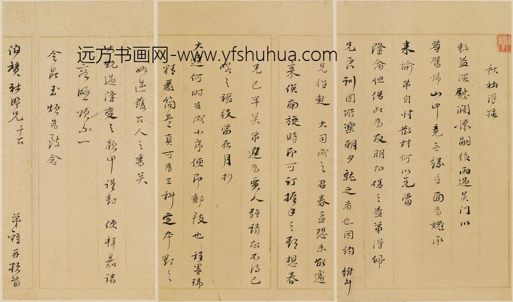 周钟_与伯赞（许元祯）书
