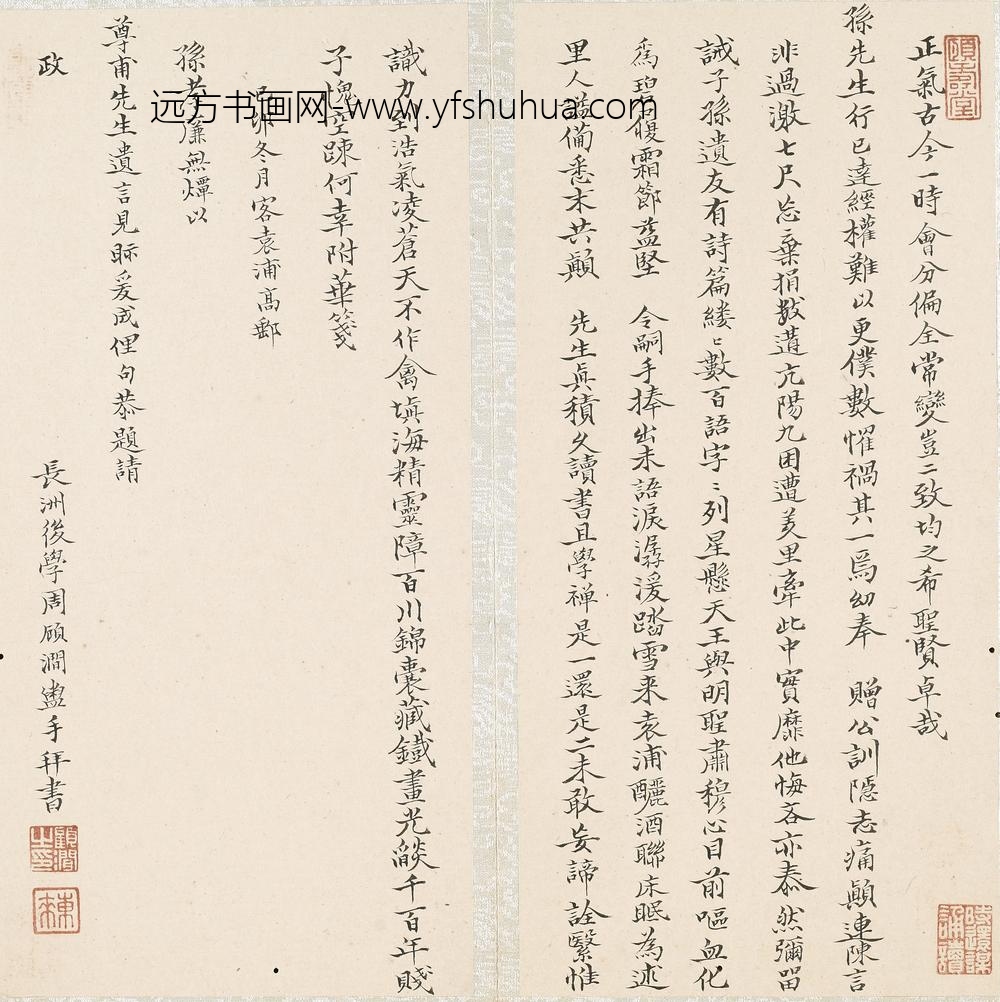 周顾涧_题孙孝惠遗像册