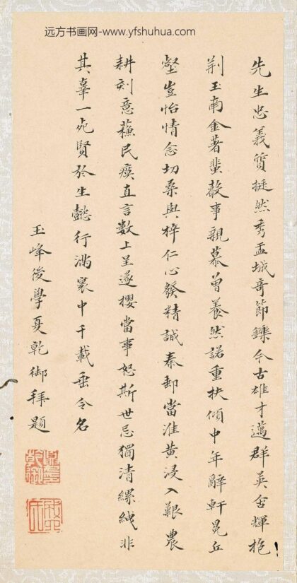 夏干御 题孙孝惠遗像册.jpg