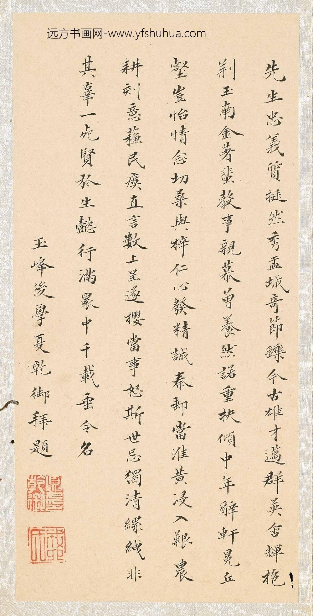 夏干御_题孙孝惠遗像册