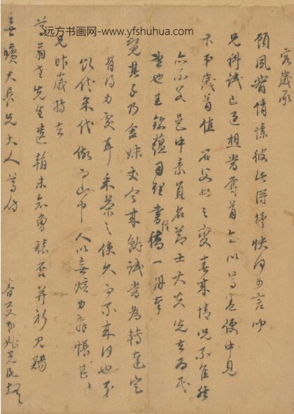 姚光胤 与安广居书三.jpg