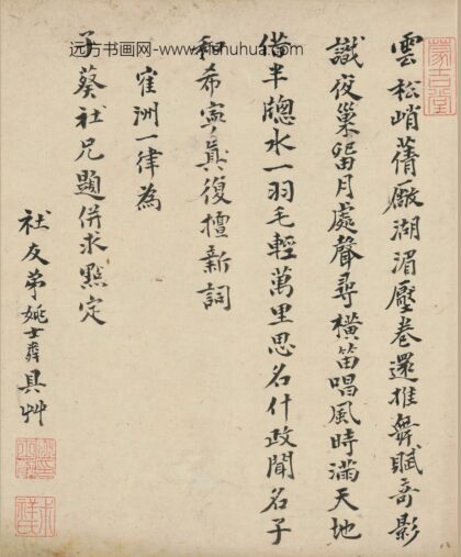 姚士粦 题朱子葵放鹤洲诗.jpg