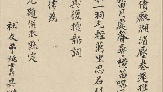 姚士粦 题朱子葵放鹤洲诗.jpg