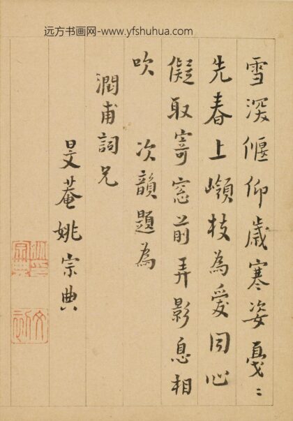 姚宗典 题金俊明梅花.jpg