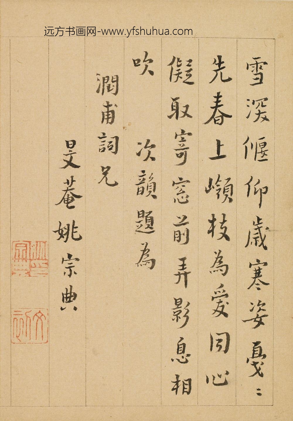 姚宗典_题金俊明梅花