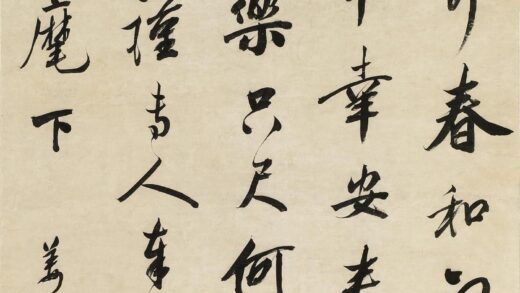 姜宸英 临米芾帖立轴.jpg