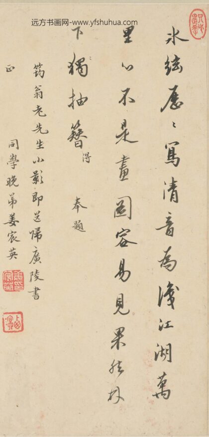 姜宸英 题许力臣小像 1.jpg