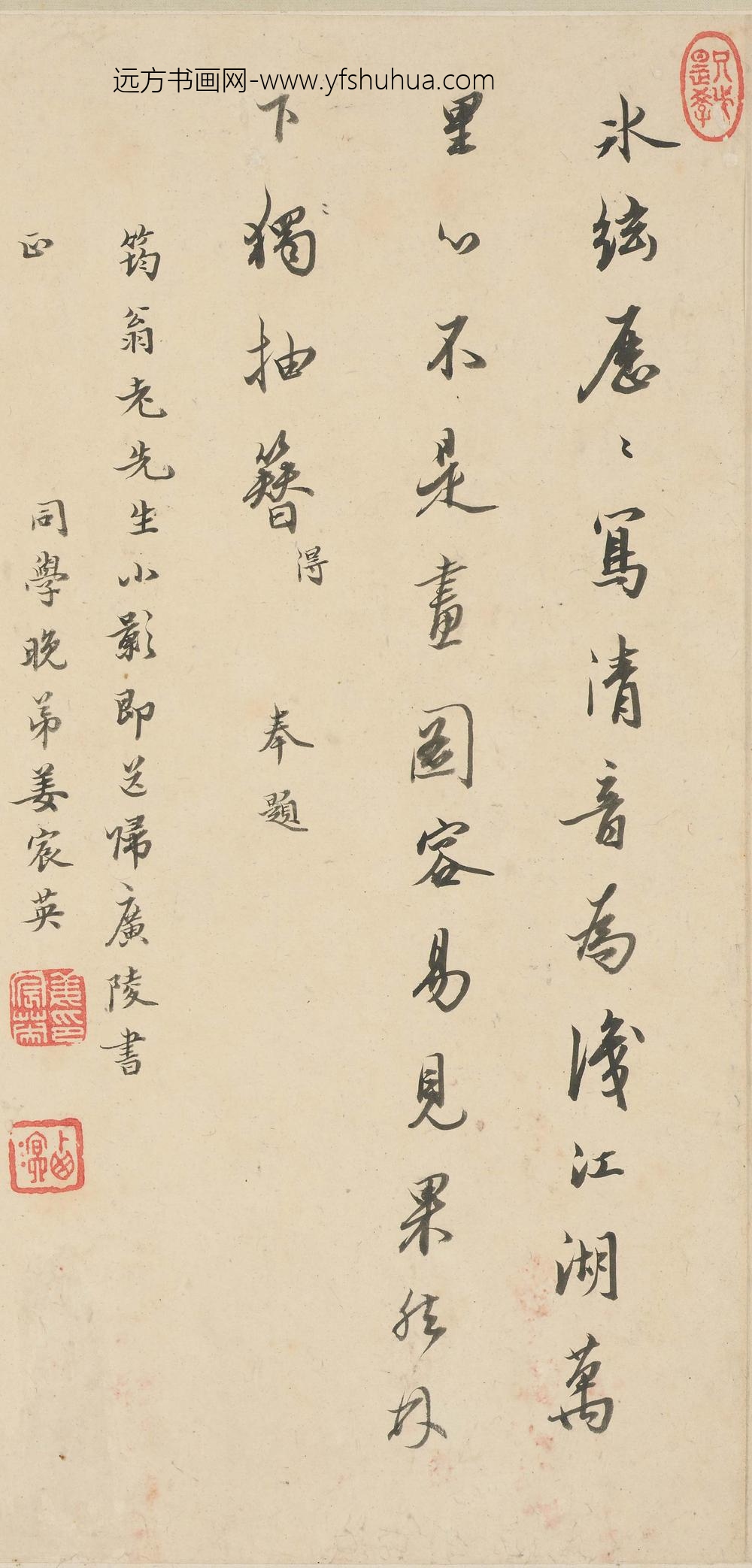 姜宸英_题许力臣小像_