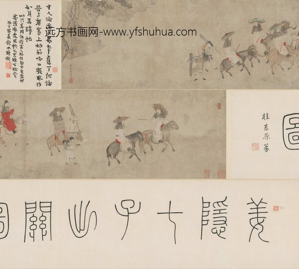 姜隐_七子出关图卷