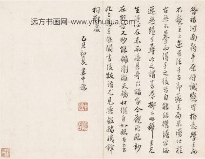 娄中孺 行书书论.jpg