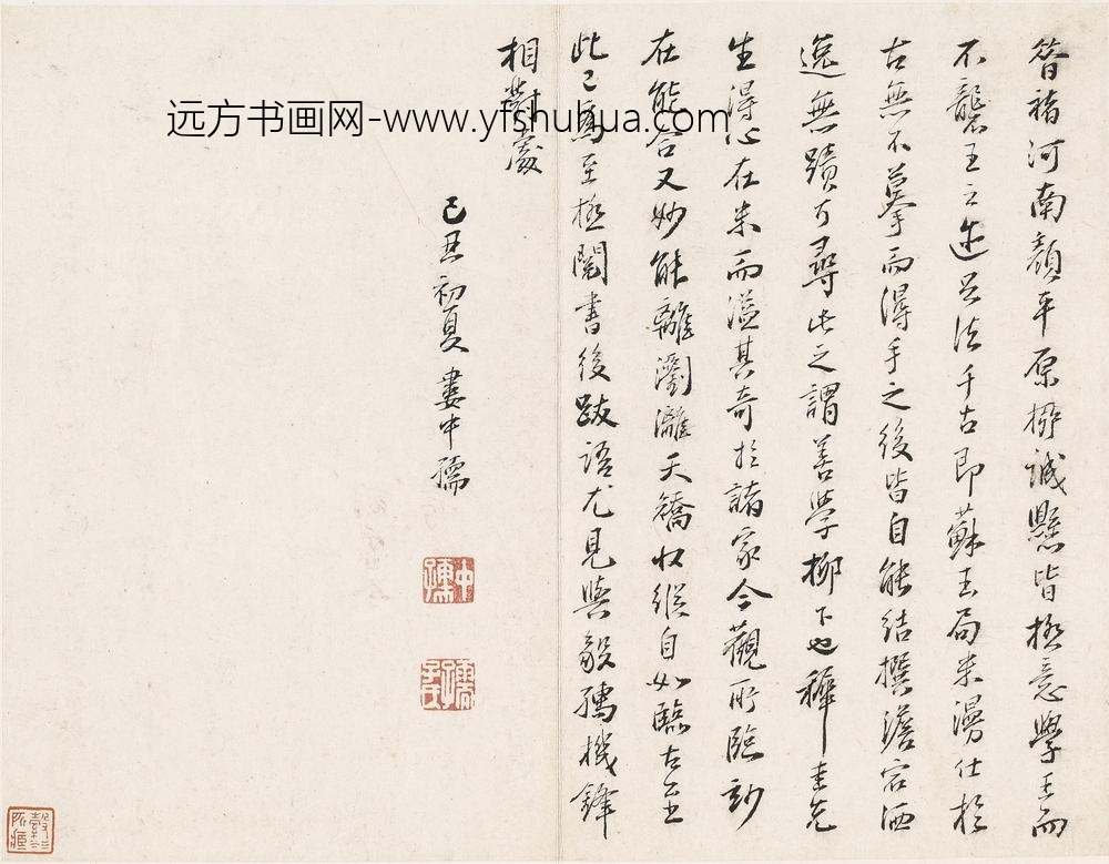 娄中孺_行书书论