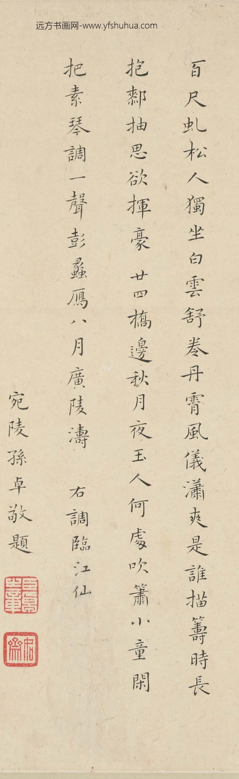 孙卓_题许力臣小像_
