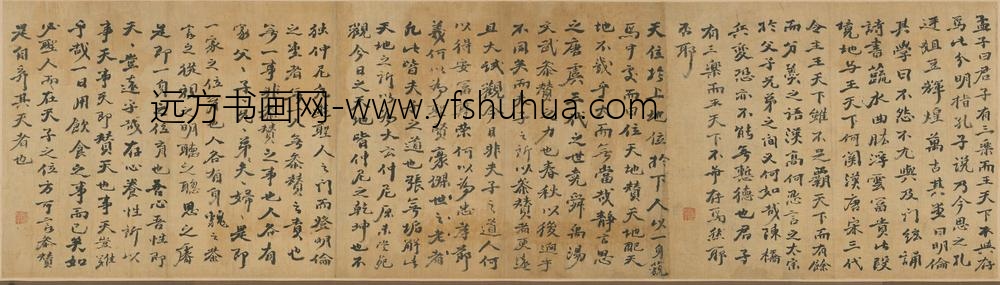 孙奇逢_九十一岁手稿卷_