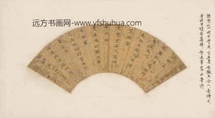 孙宗岱 临钟繇还示帖扇面.jpg