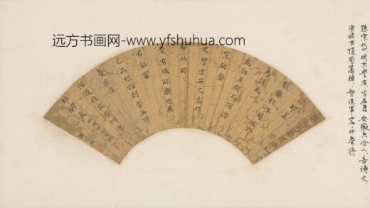 孙宗岱 临钟繇还示帖扇面.jpg