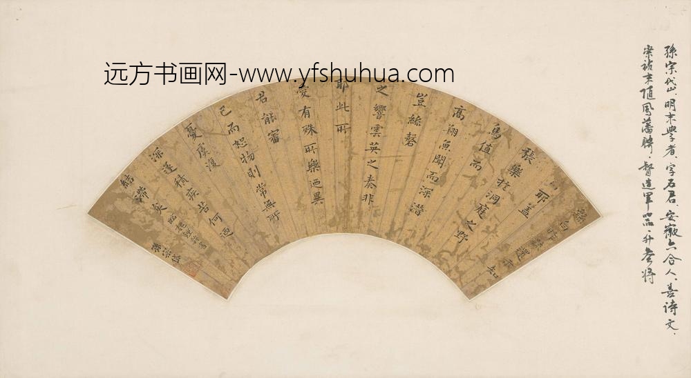 孙宗岱_临钟繇还示帖扇面