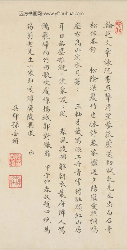 孙岳颁 题许力臣小像 1.jpg