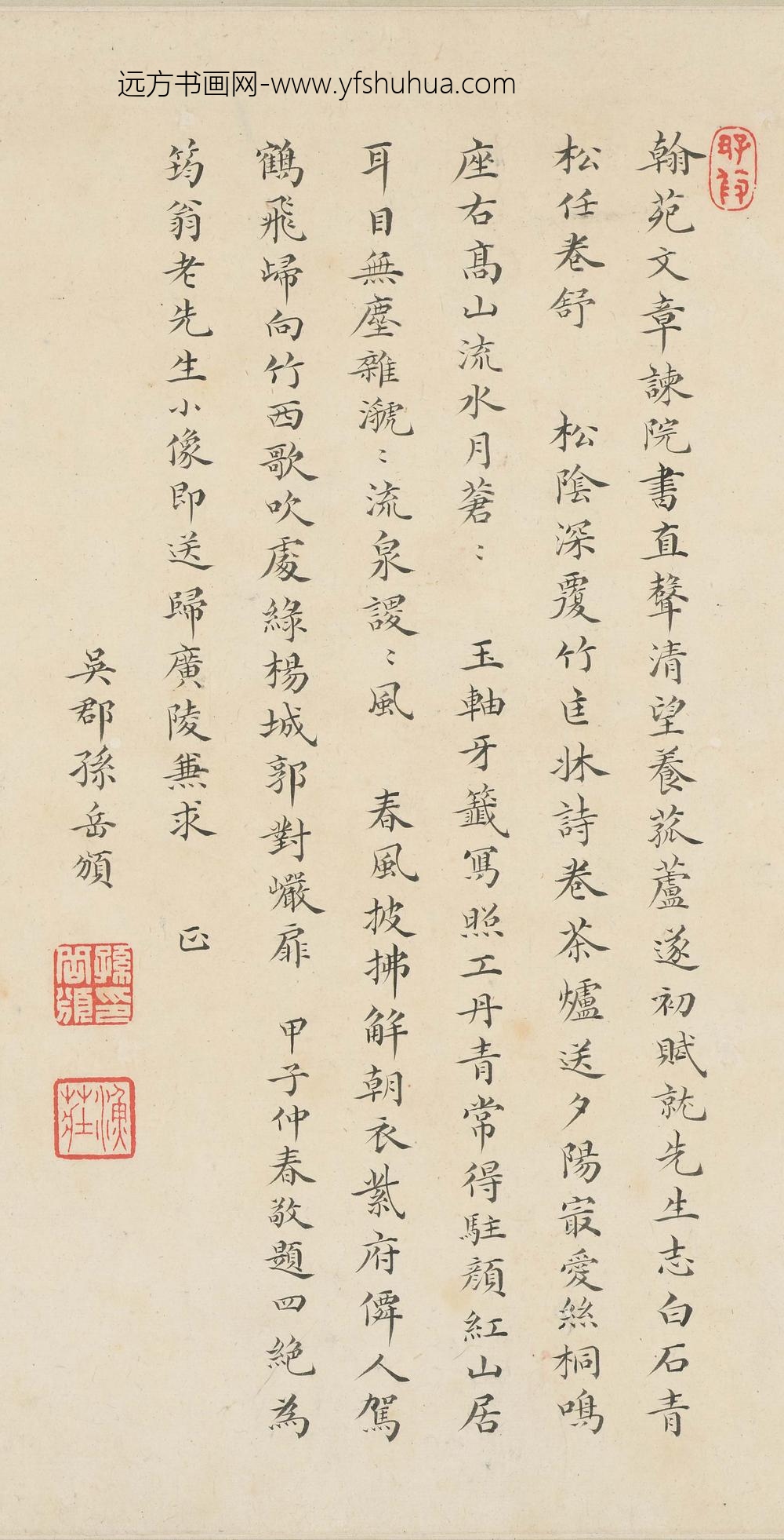 孙岳颁_题许力臣小像_