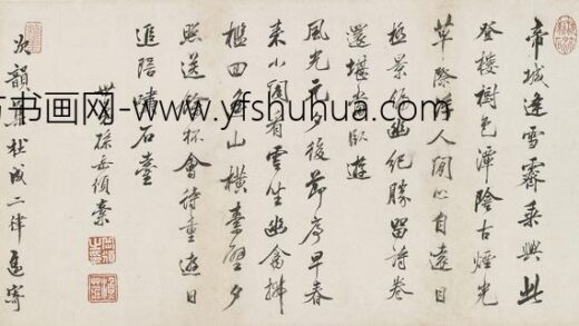 孙岳颁 龙潭燕集诗二首.jpg
