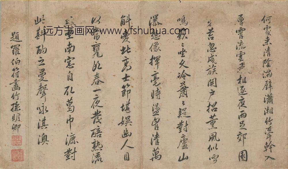 孙明卿_题罗伯符画竹