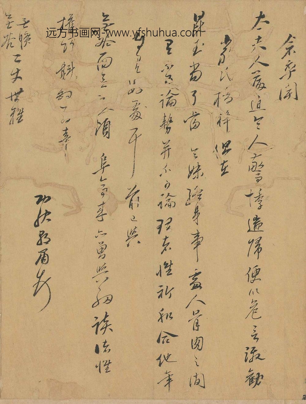孙朝肃_与安广居安广誉书