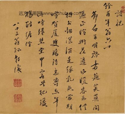 孙朝让 诗祝铨甫年翁六十寿.jpg
