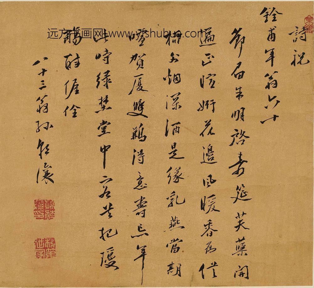 孙朝让_诗祝铨甫年翁六十寿