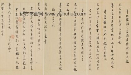 孙淳 与伯赞（许元祯）书.jpg
