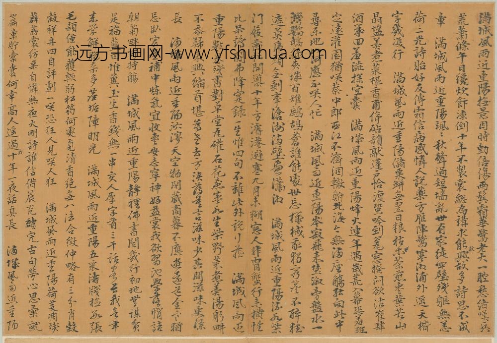 宋国祚_满城风雨近重阳诗稿_