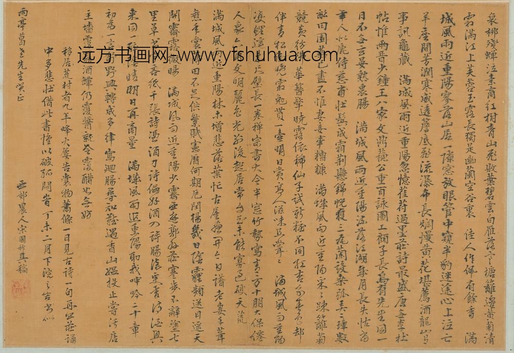 宋国祚_满城风雨近重阳诗稿_