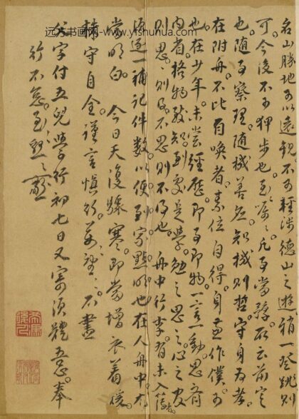 宋如琮 与儿学行（宋之）书 1.jpg