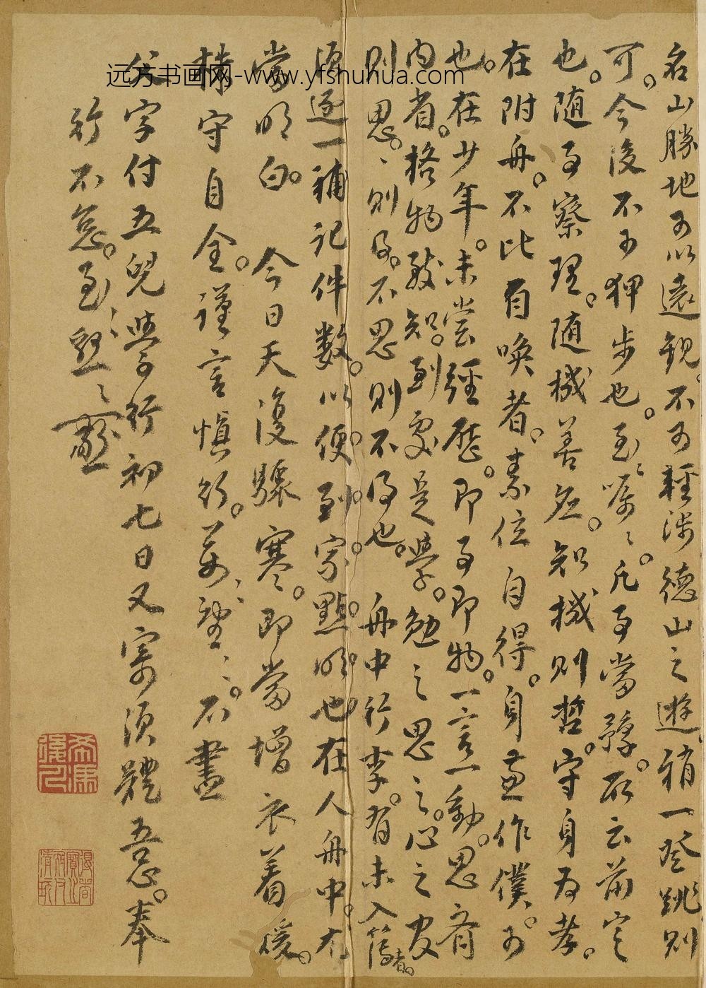 宋如琮_与儿学行（宋之）书-