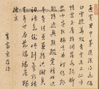 宋存德 题白雪山房册.jpg