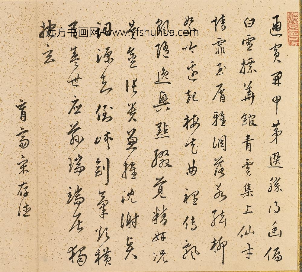 宋存德_题白雪山房册